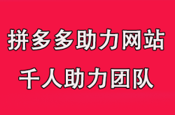 拼多多助力如何取消？轻松操作告别助力烦恼（拼多多助力如何取消申请）