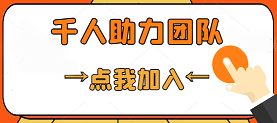 👆点击上方图片进入免费拼多多助力网站👆